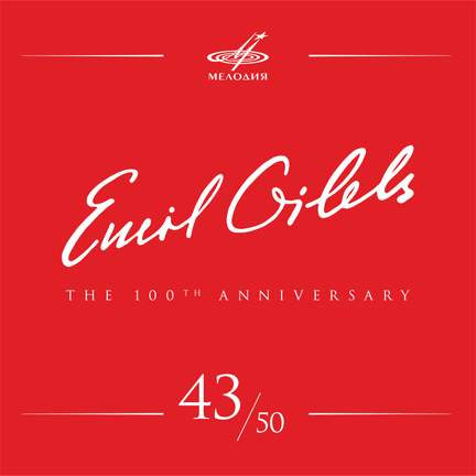 Emil Gilels 100, Vol. 43 (Live)