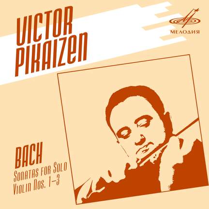 Bach: Sonatas for Solo Violin Nos. 1–3