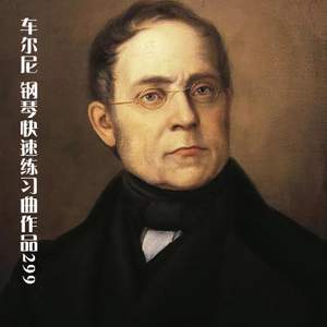 车尔尼：钢琴快速练习曲作品299