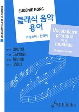 Eugénie Hong: Vocabulaire pratique de la musique Français-Coréen