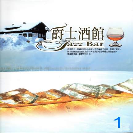 爵士酒館 Jazz Bar 1