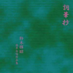 Shiikashō - Teruaki Suzuki Choral Works For Mixed Choir