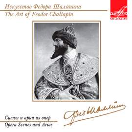 The Art of Feodor Chaliapin: Opera Scenes and Arias