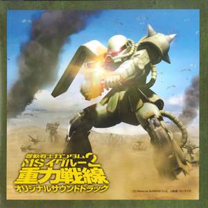 MOBILE SUIT GUNDAM MS IGLOO 2 The Gravity Front Original Motion Picture Soundtrack