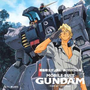 MOBILE SUIT GUNDAM THE 08th MS TEAM Original Motion Picture Soundtrack 1