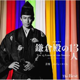 THE 13 LORDS OF THE SHOGUN - Original Soundtrack The Best