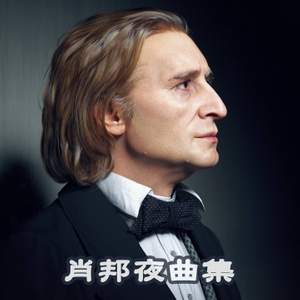 肖邦夜曲集