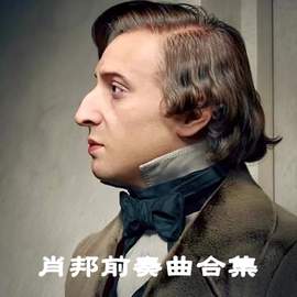 肖邦前奏曲合集