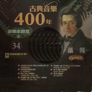 古典音樂400年音樂家殿堂 34 經典名曲 蕭邦