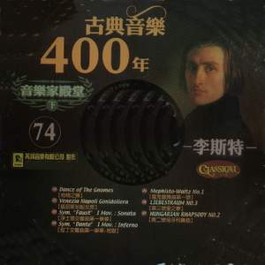 古典音樂400年音樂家殿堂 74 李斯特