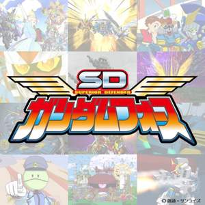 SD GUNDAM FORCE Original Motion Picture Soundtrack +