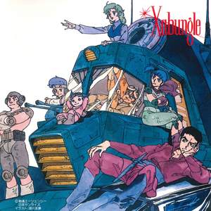 Combat Mecha Xabungle Original Motion Picture Soundtrack Vol.1
