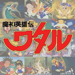 Mashin Hero Wataru Music Collection