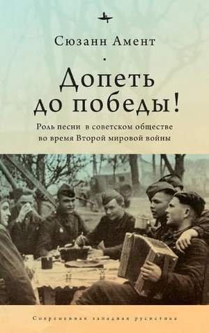 Sing to Victory!: Song in Soviet Society during World War II