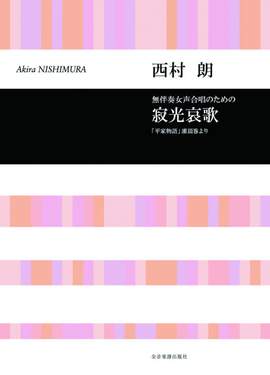 Nishimura, A: Jakko Elegy - Jakko Aika