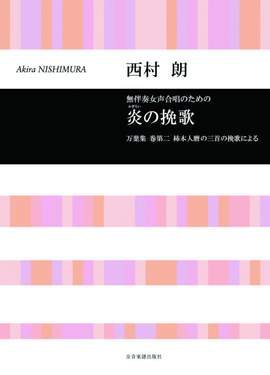 Nishimura, A: Kagiroi No Banka