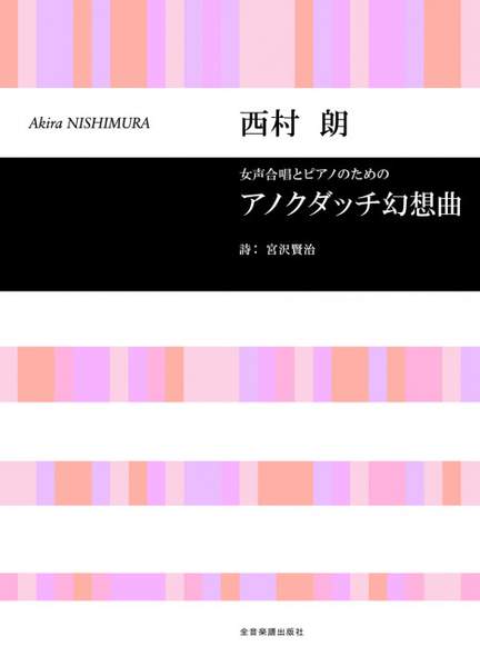 Nishimura, A: Anok Dutch Fantasy | Presto Music