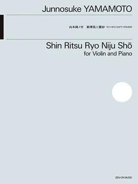 Yamamoto, J: Shin Ritsu Ryo Niju Sho