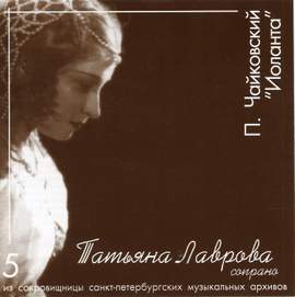 Tchaikovsky: Iolanta, Op. 69, TH 11 (Excerpts)