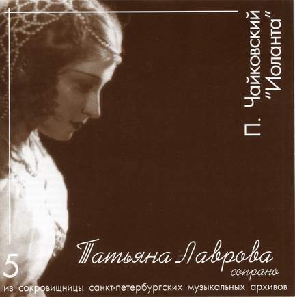 Tchaikovsky: Iolanta, Op. 69, TH 11 (Excerpts)