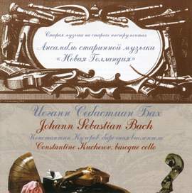 J.S. Bach: Cello Suites Nos. 1-3, BWV 1007-1009