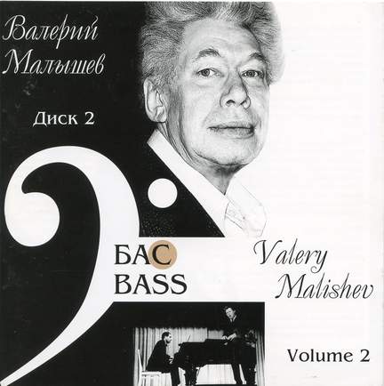 Valery Malishev, Vol. 2 (Live)