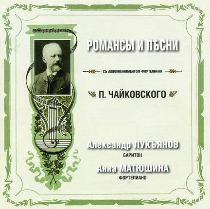 Tchaikovsky: Selected Songs