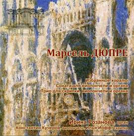 Dupré: Chorales, Sonata & Trio