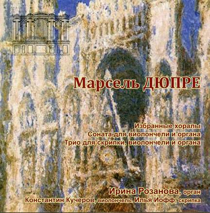 Dupré: Chorales, Sonata & Trio