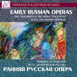 Ранняя руcская опера