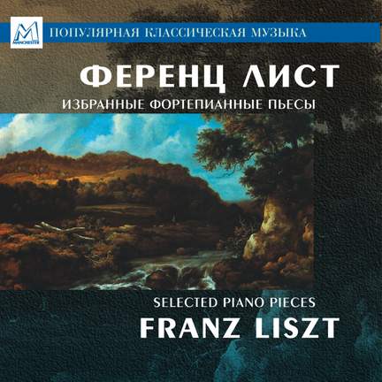 Franz Liszt: Selected Piano Pieces