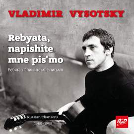 Vladimir Vysotsky - Rebyata napishite mne pis'mo