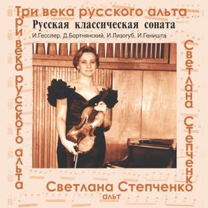Три века русского альта: Русская классическая соната