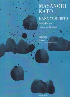 Katoh, M: Hama-Yomi-Bito