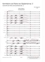 Theodorakis, Mikis: Concerto No. 2 Product Image