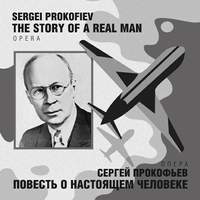 Sergei Prokofiev: The Story of a Real Man, Op. 117