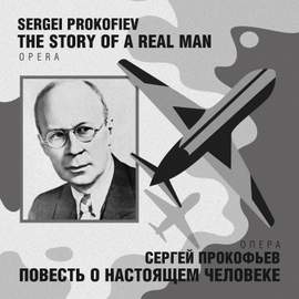 Sergei Prokofiev: The Story of a Real Man, Op. 117
