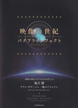 Kako, T: Grand Voyage / Wind's Refrain