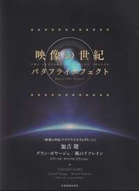 Kako, T: Grand Voyage / Wind's Refrain