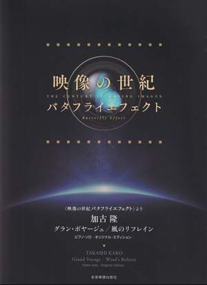 Kako, T: Grand Voyage / Wind's Refrain