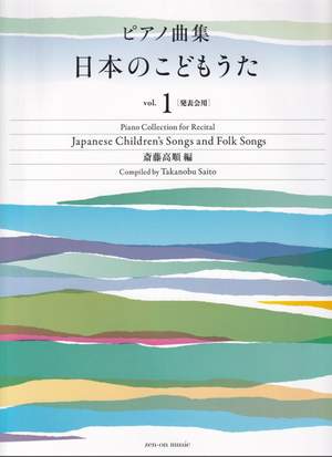 Japanese Children's Songs and Folk Songs 1 Vol. 1