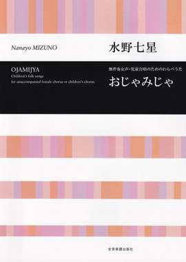 Mizuno, N: Ojamijya