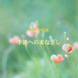 Kisetsueno manazashi For Mixed Chorus (Eye on Nature for mixed Chorus and Piano)
