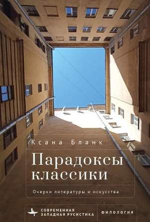 Spaces of Creativity: Essays on Russian Literature and the Arts