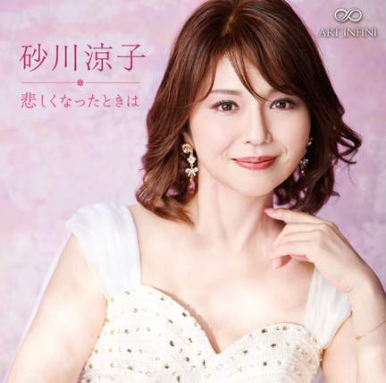 Kanashiku Natta Tokiwa(When I feel sad) - Japanese Songs