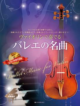 Ballet Music for Violin