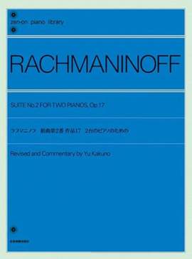 Rachmaninoff, S W: Suite No. 2 for Two Pianos op. 17