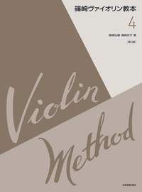 Shinozaki, M: Violin Method Vol. 4
