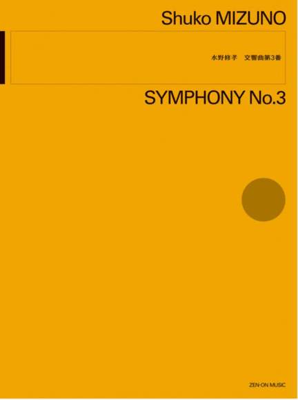 Mizuno, S: Symphony No. 3