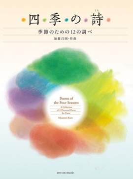 Katoh, M: Poems of the Four Seasons